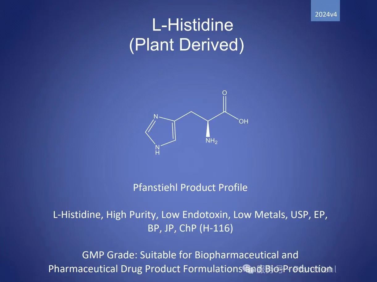 新年又添喜訊！Pfanstiehl 注射級L-組氨酸 (H-116) CDE登記號已激活轉(zhuǎn)A！